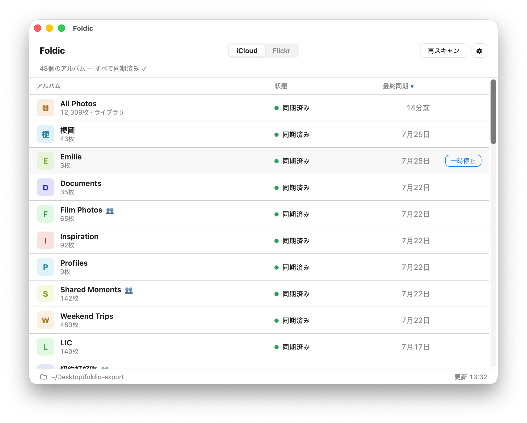 アルバム一覧と同期状態を表示する Foldic