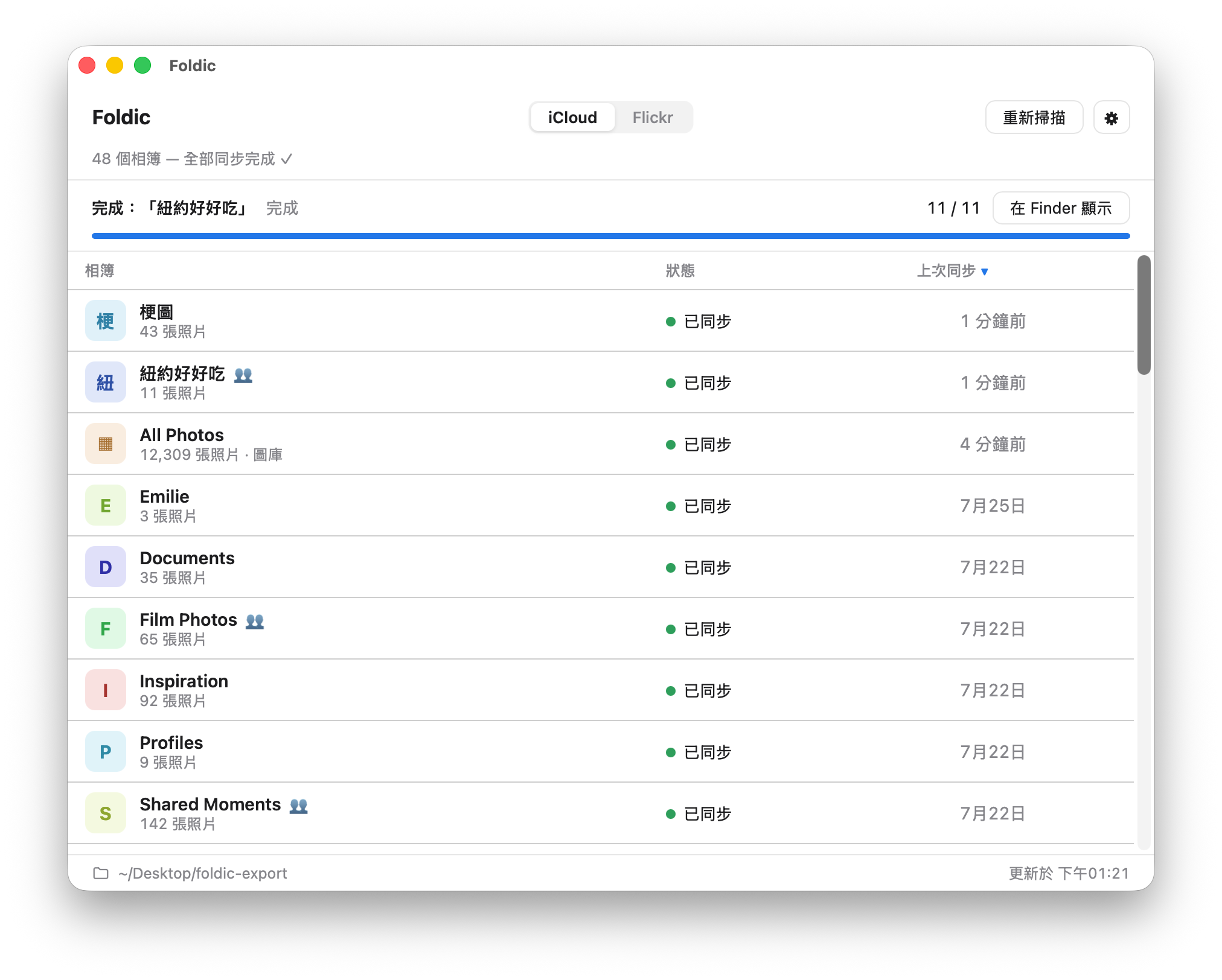 Foldic 顯示 Photos 相簿列表與同步狀態