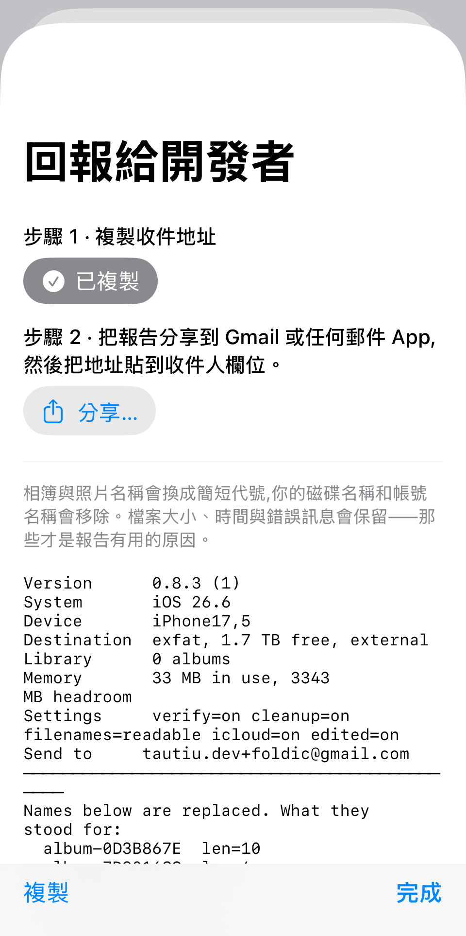 Two numbered steps. The address is copied first because the share sheet can attach the report but cannot fill in a recipient — on any platform.